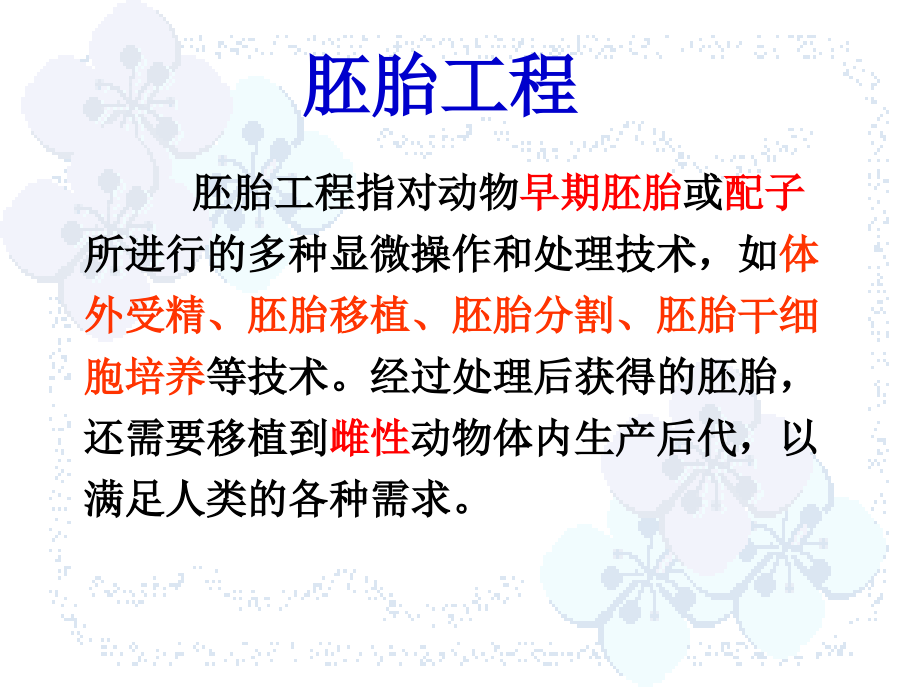 黑龙江省大庆外国语学校高二生物《体内受精和早期胚胎发育》课件 新人教版_第3页