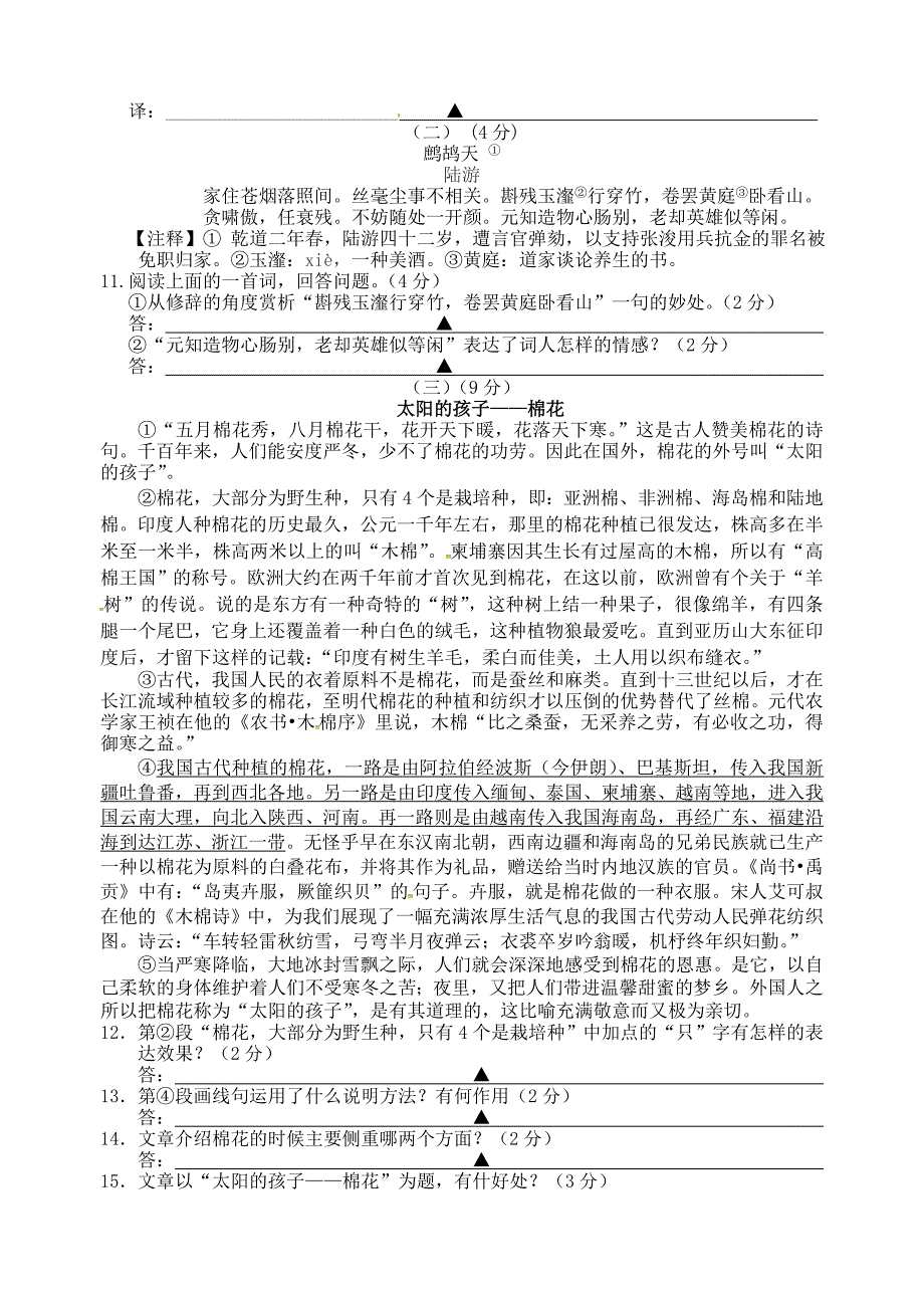 江苏省无锡市梁溪区2016届九年级语文第一次模拟试题_第3页