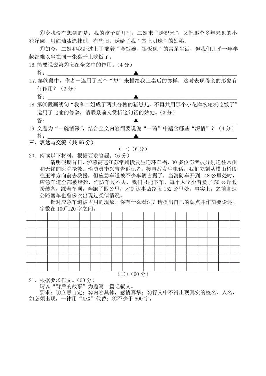 江苏省无锡市梁溪区2016届九年级语文第一次模拟试题_第5页