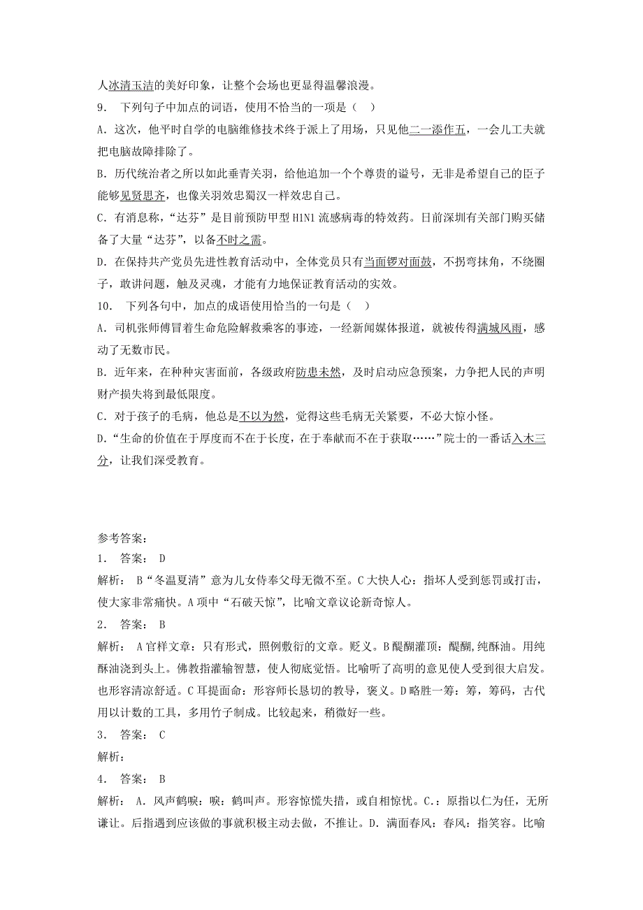 江苏省启东市高中语文总复习语言文字运用-词语-成语熟语练习（50）_第3页