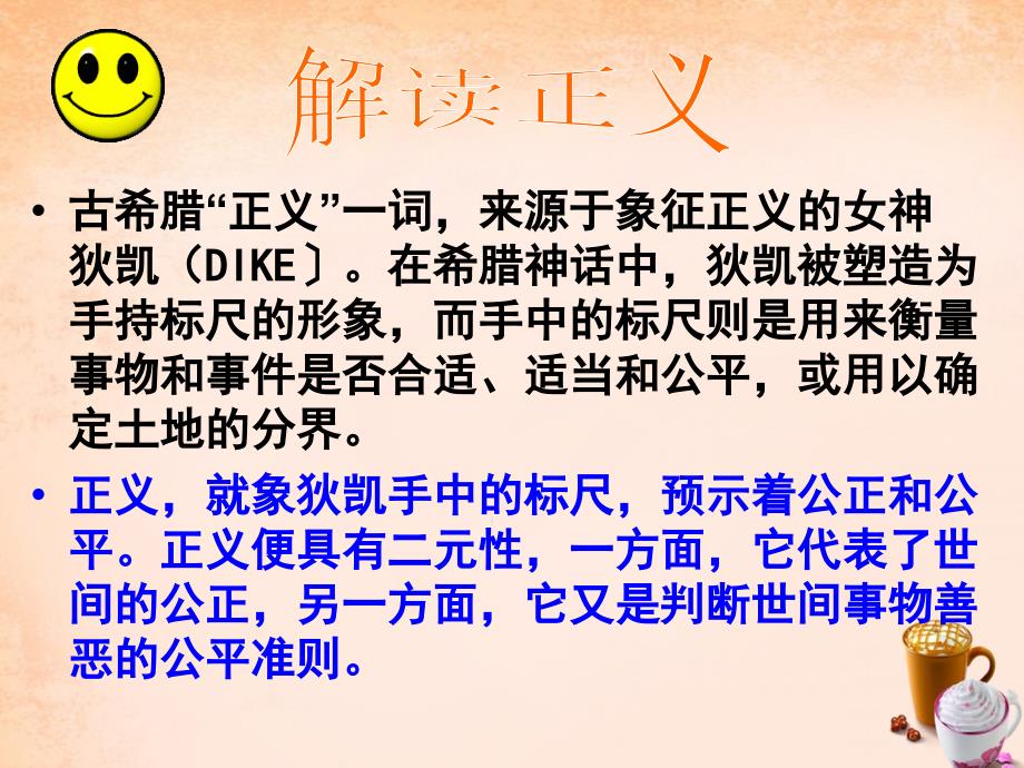 八年级政治下册 第十课 第1框 正义是人类良知的声音课件 新人教版_第4页