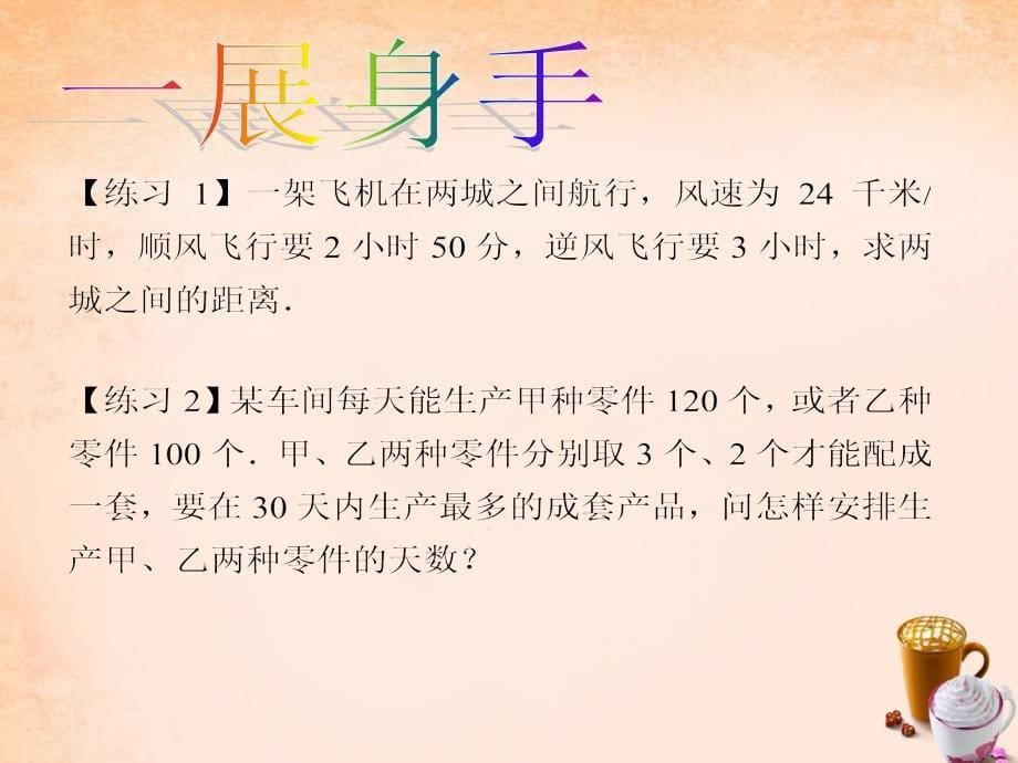 七年级数学上册 3.3 解一元一次方程（二）去括号与去分母课件2 （新版）新人教版_第5页