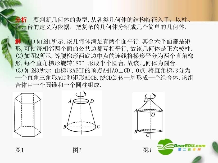 2018高考数学一轮复习《学案与测评》 第9单元 立体几何课件_第5页