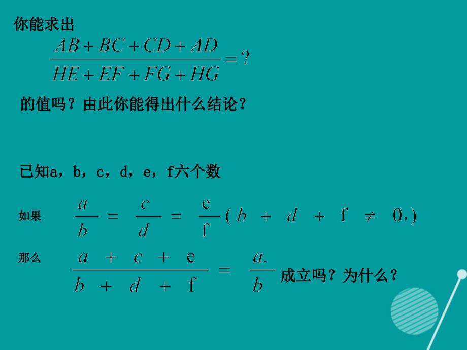 九年级数学上册 4.1.2 成比例线段课件2 （新版）北师大版_第3页