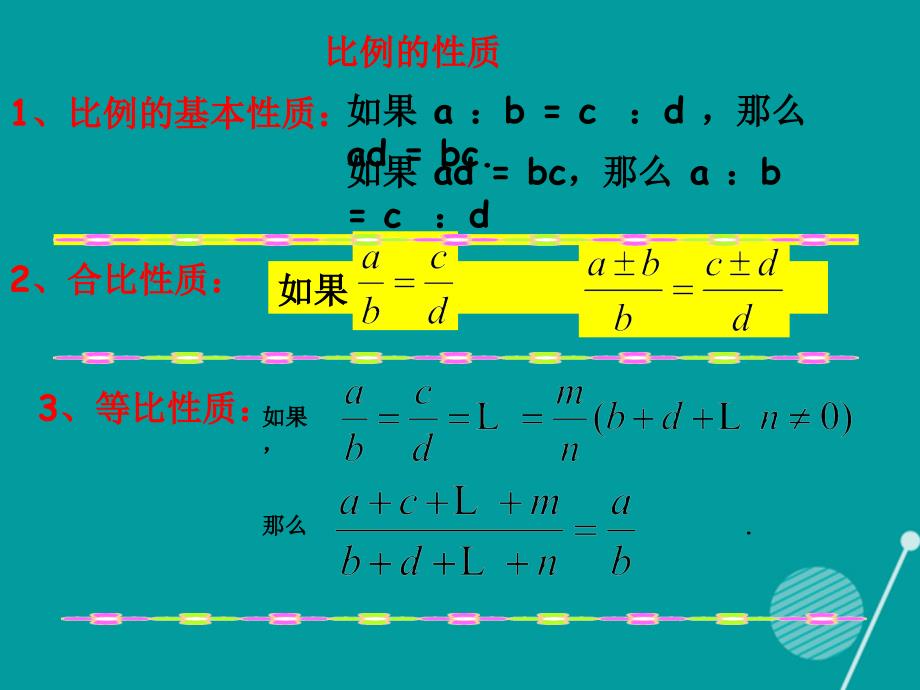 九年级数学上册 4.1.2 成比例线段课件2 （新版）北师大版_第4页