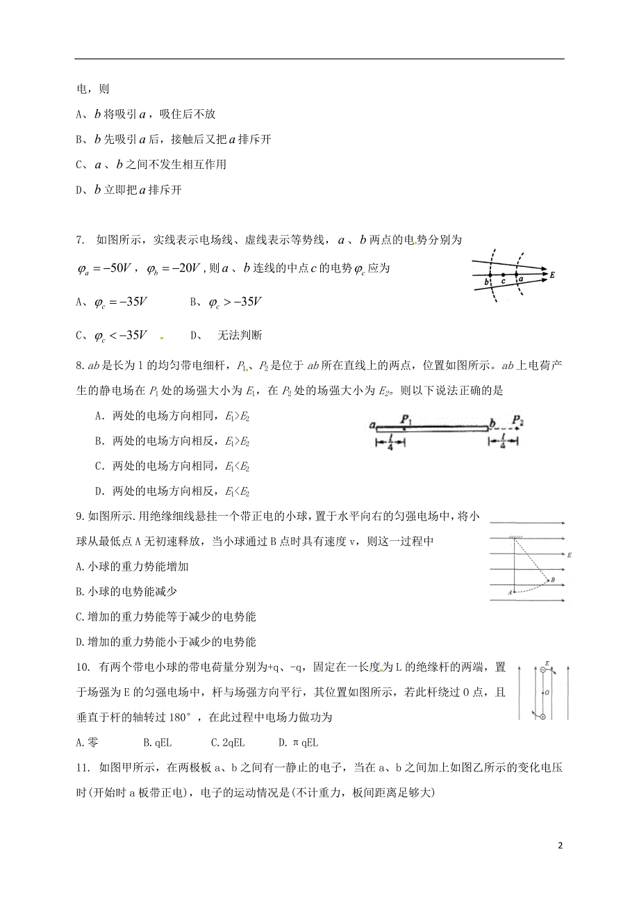 黑龙江省虎林市2016_2017学年高一物理5月月考试题_第2页