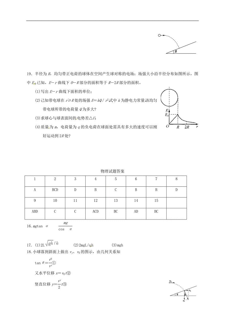 黑龙江省虎林市2016_2017学年高一物理5月月考试题_第5页