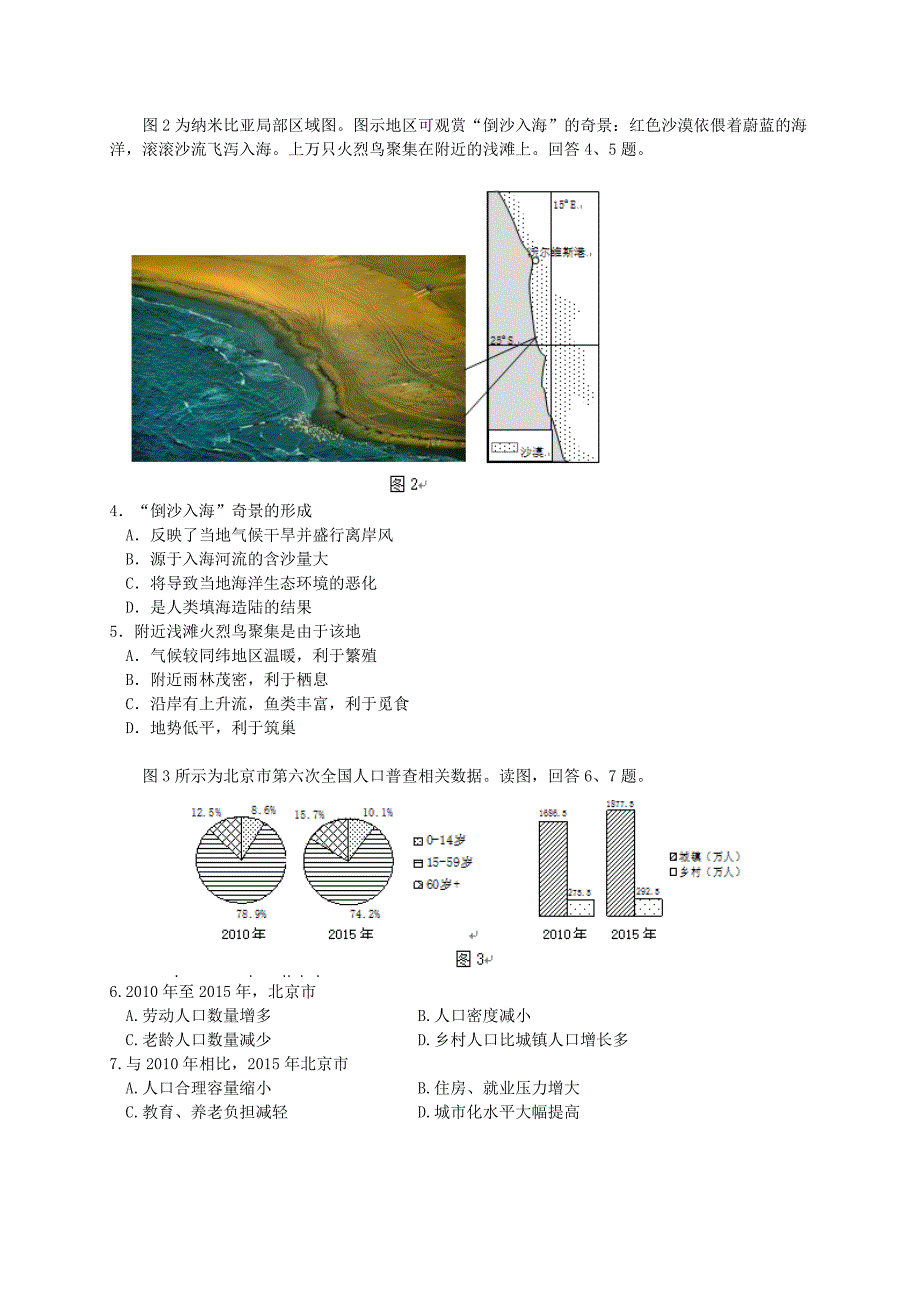 北京市朝阳区2016届高三文综第二次（5月）综合练习试题_第2页