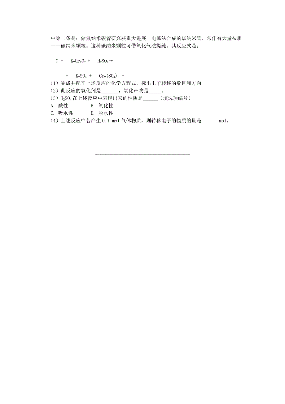 江苏省大丰市化学专题2从海水中获得的化学物质2.1.5氧化还原反应综合提高测试题苏教版必修_第2页