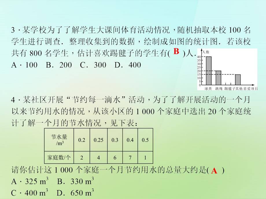 2017-2018学年九年级数学上册 周周清8习题课件 （新版）湘教版_第3页