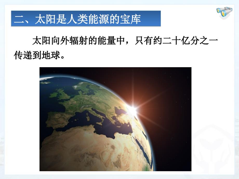 22.3太阳能课件 人教版九年级全.ppt_第4页