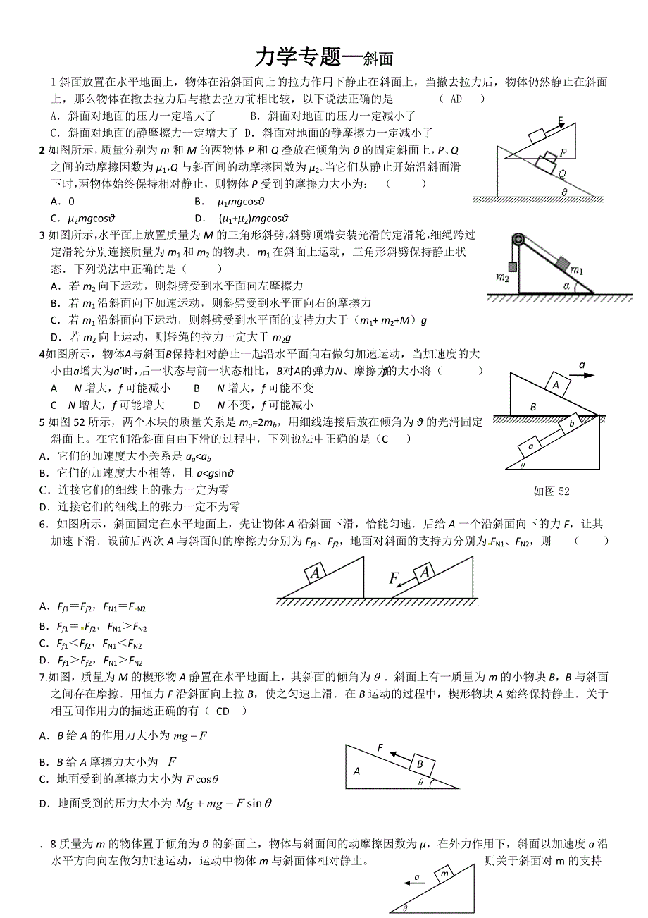 力学专题之斜面 有详解.docx_第1页