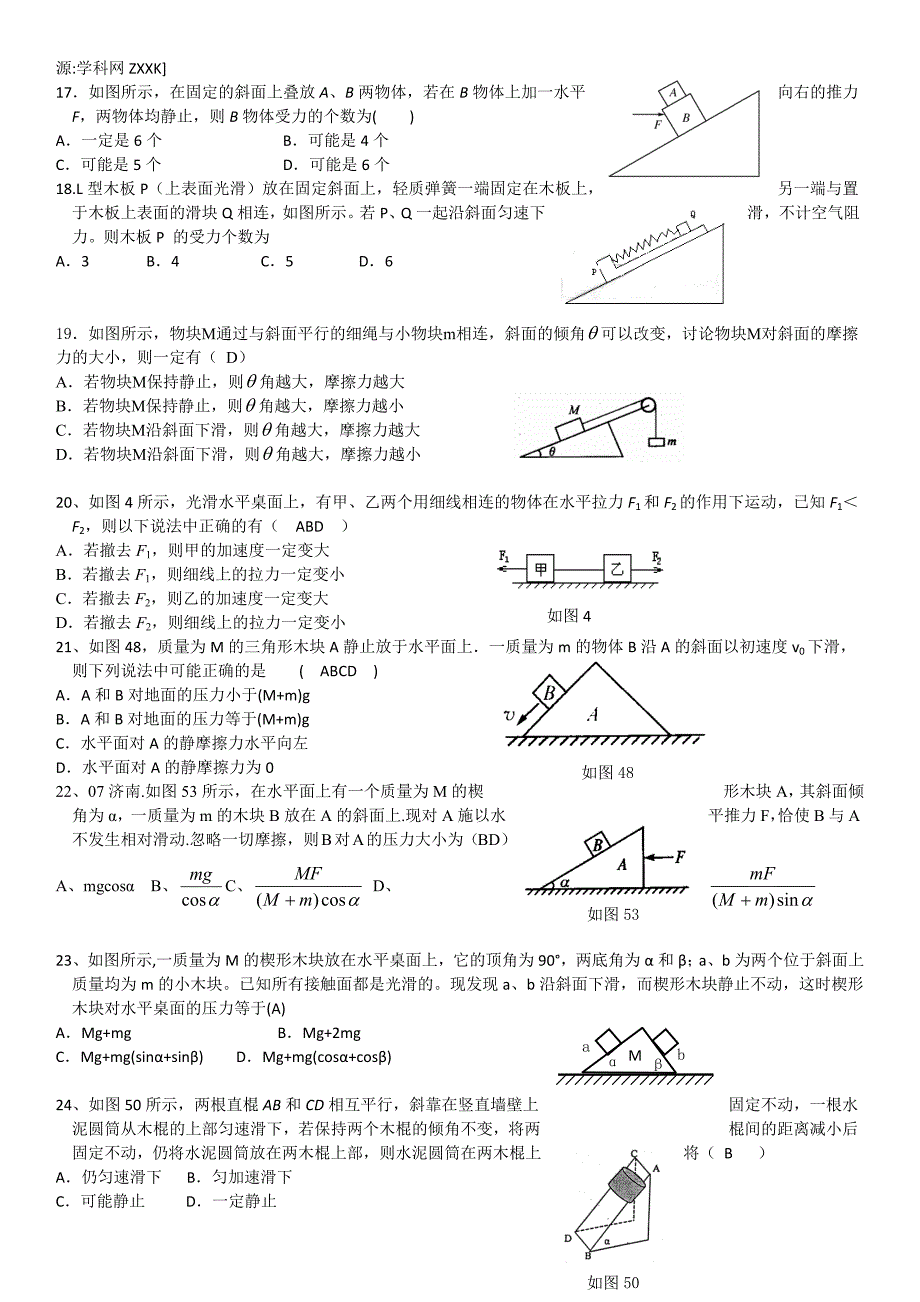 力学专题之斜面 有详解.docx_第3页