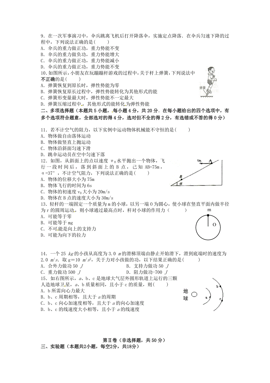 江苏省连云港东海县2015-2016学年高一物理下学期期中试题_第2页