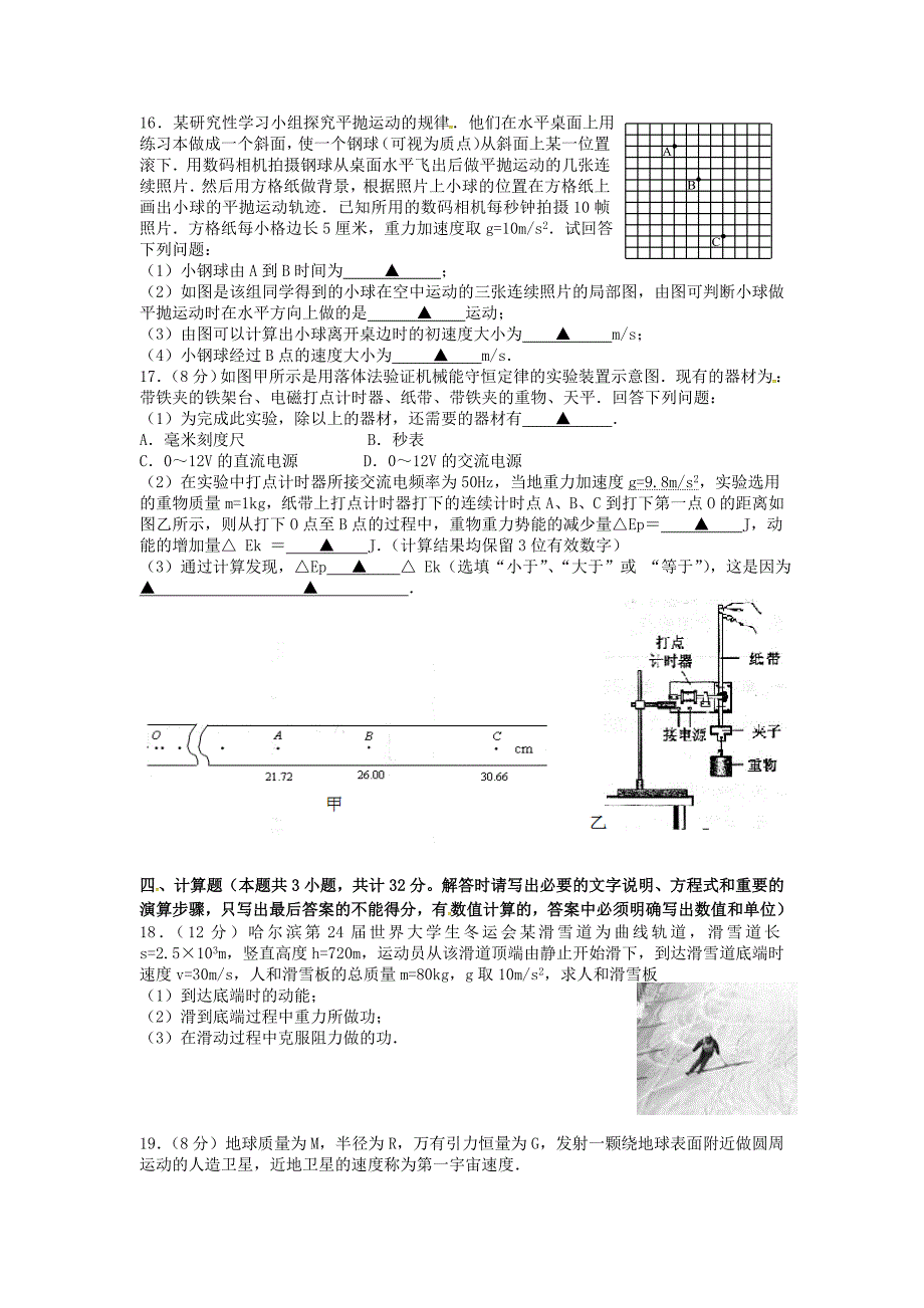 江苏省连云港东海县2015-2016学年高一物理下学期期中试题_第3页