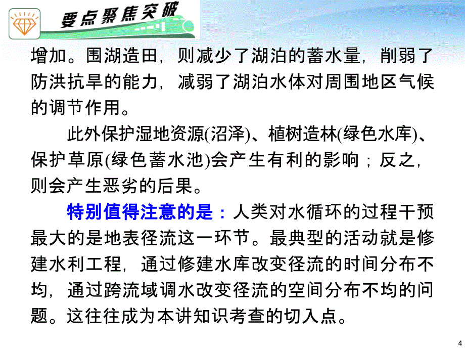 广东省2018届高考地理二轮复习 专题2 第7讲 水循环与水运动课件_第4页