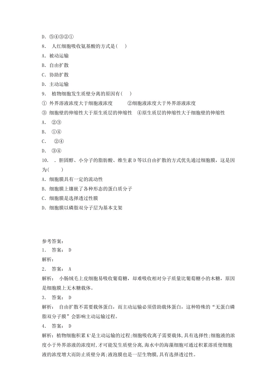 江苏省启东市高中生物第四章细胞的物质输入和输出4.3物质跨膜运输的方式被动运输1练习题新人教版必修_第2页