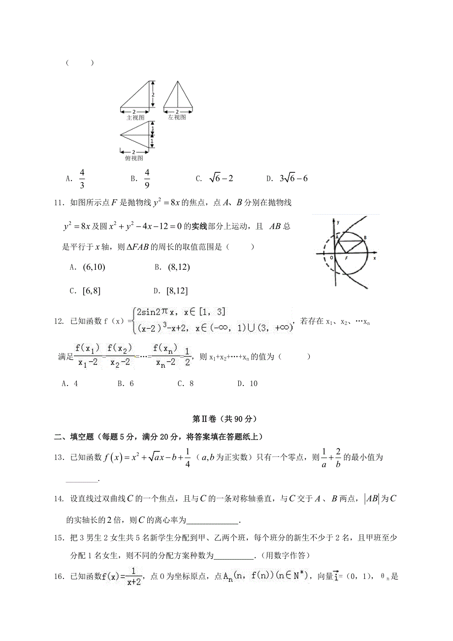 黑龙江省大庆市2017届高三数学仿真模拟试题理_第3页