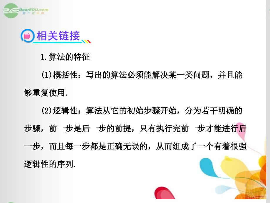 （鲁闽皖专用）2018版高考数学 小专题复习课  热点总结与强化训练(六)课件 文 新人教a版 _第4页