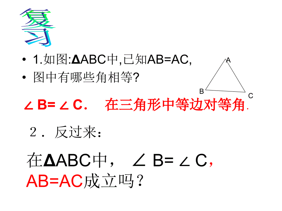 2.4 等腰三角形的判定定理 教学精品课件 （浙教版八年级上册).ppt_第3页