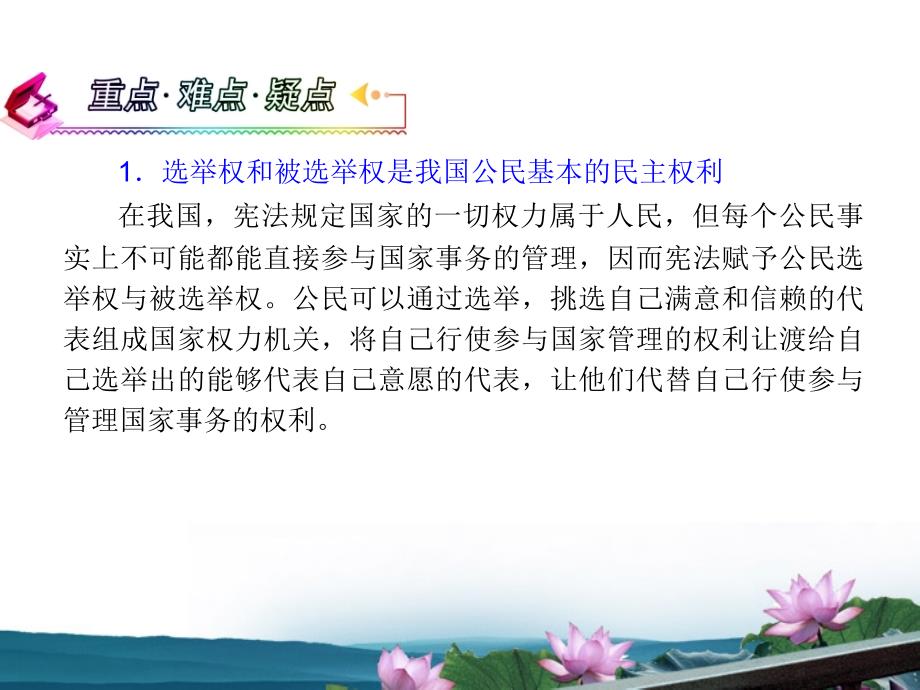 湖南省2018届高考政治复习 第1单元第1课第2框 政治权利与义务：参与政治生活的基础和准则课件 新人教版必修2_第3页