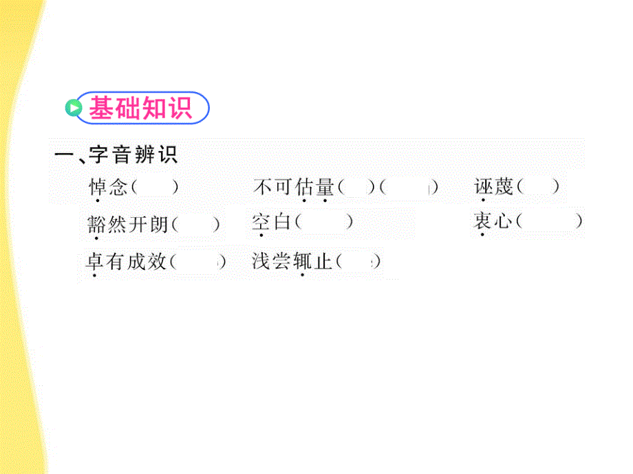 2018版高中语文 1.3 在马克思墓前的讲话课时讲练通课件 苏教版必修4_第3页