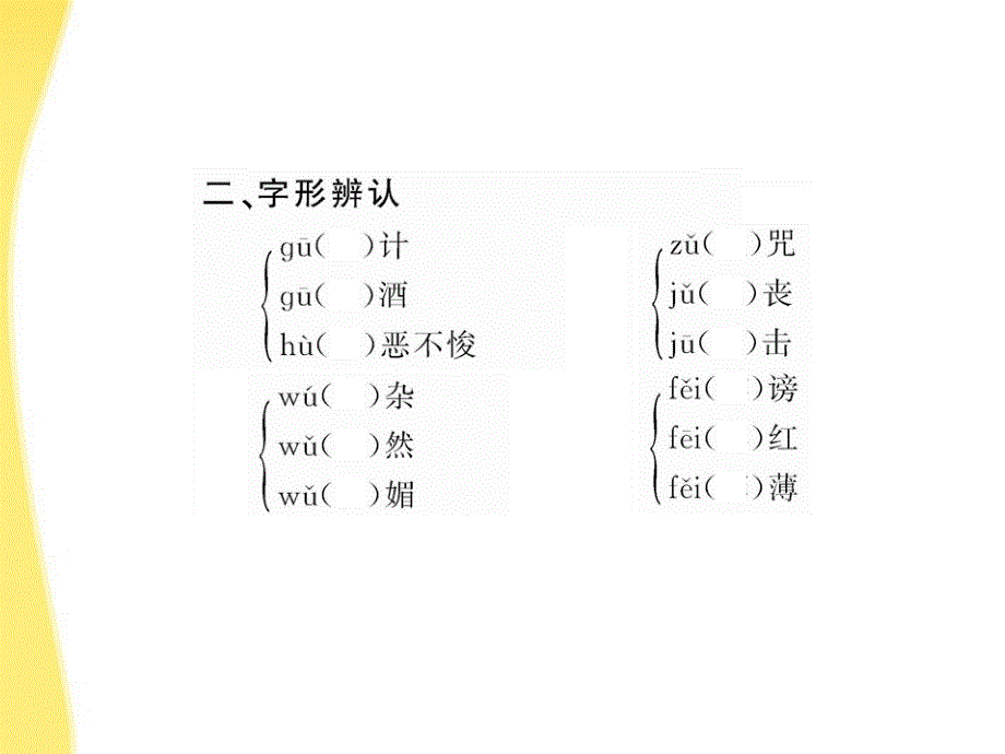 2018版高中语文 1.3 在马克思墓前的讲话课时讲练通课件 苏教版必修4_第4页