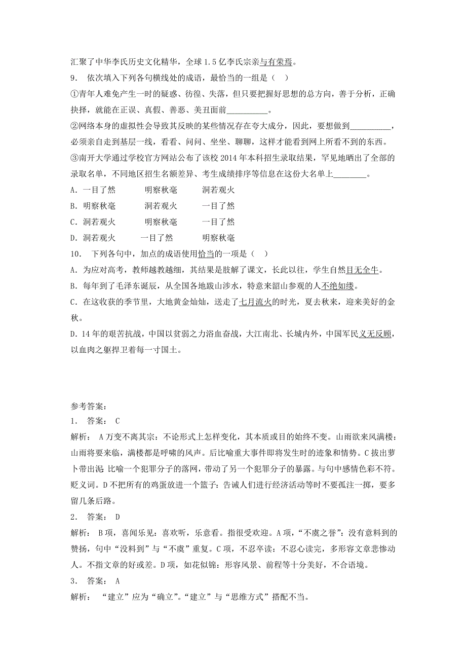 江苏省启东市高中语文总复习语言文字运用-词语-成语熟语练习（37）_第3页