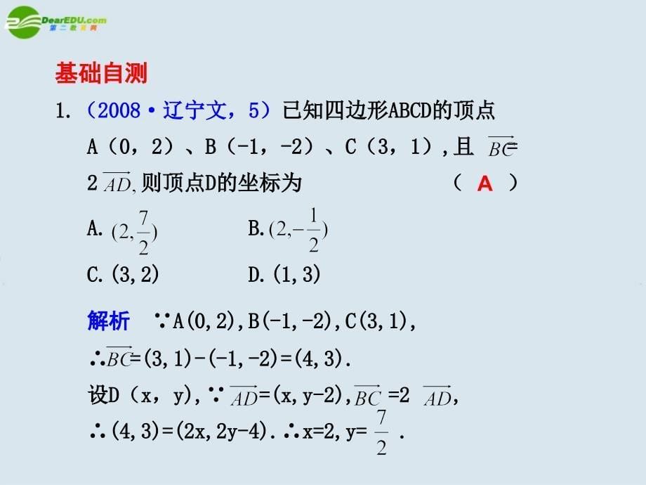 2018高考数学 5.2  平面向量基本定理及坐标表示总复习课件_第5页