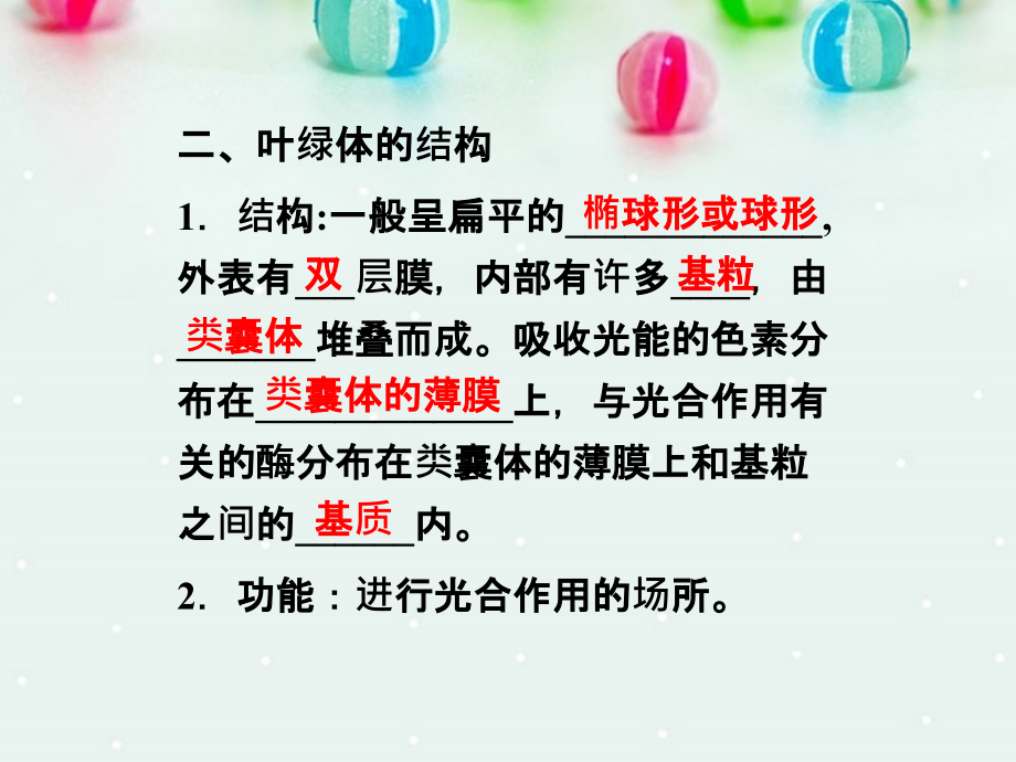 （广东专用）高考生物总复习 第5章第4节 能量之源 光与光合作用课件（夯实双基+高频考点+专项突破+把脉高考）新人教版必修1 _第3页