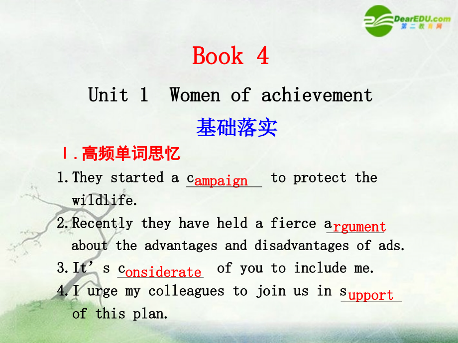 2018年高考英语一轮复习知识点梳理 unit 1课件 新人教版必修4_第1页