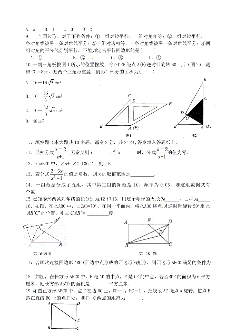 江苏省无锡市惠山区2015-2016学年八年级数学下学期期中试题 苏科版_第2页