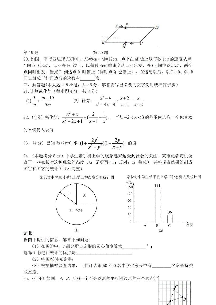 江苏省无锡市惠山区2015-2016学年八年级数学下学期期中试题 苏科版_第3页