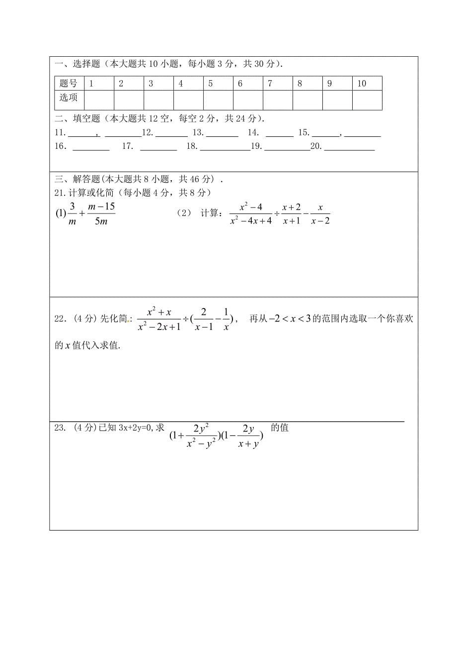 江苏省无锡市惠山区2015-2016学年八年级数学下学期期中试题 苏科版_第5页