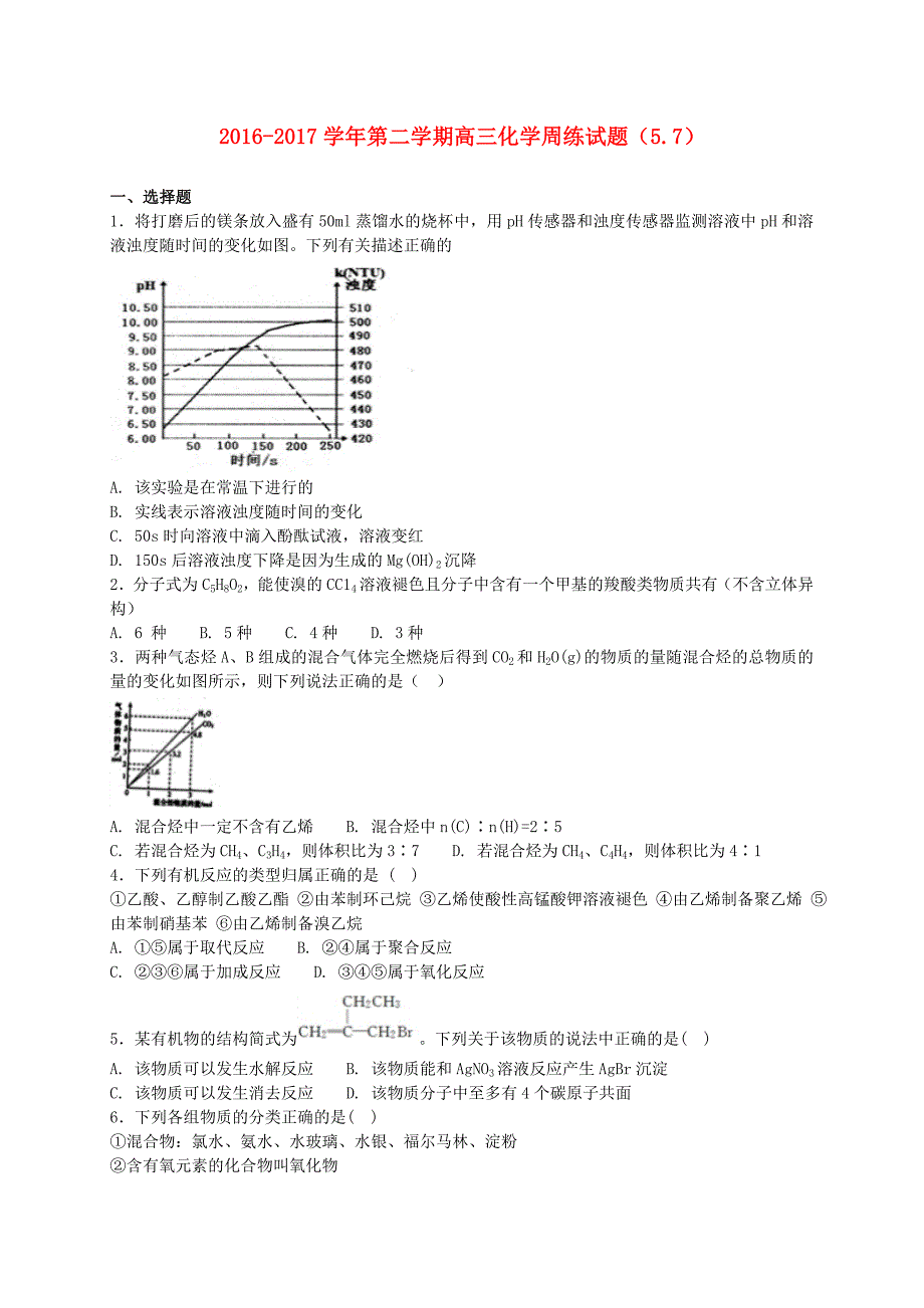 河北狮州市2017届高三化学下学期周练试题复读班_第1页