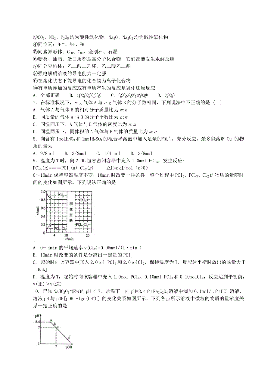 河北狮州市2017届高三化学下学期周练试题复读班_第2页