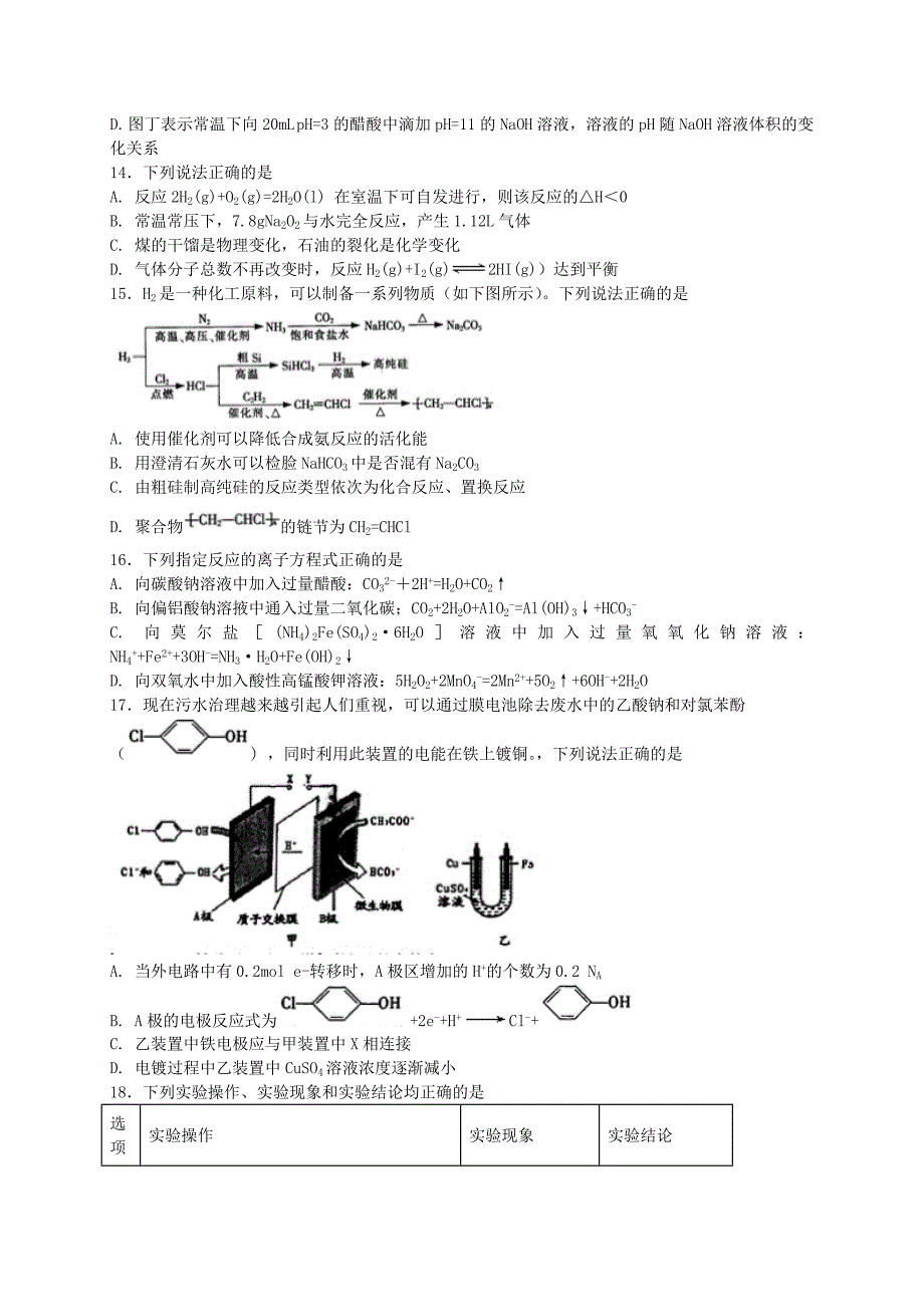 河北狮州市2017届高三化学下学期周练试题复读班_第4页