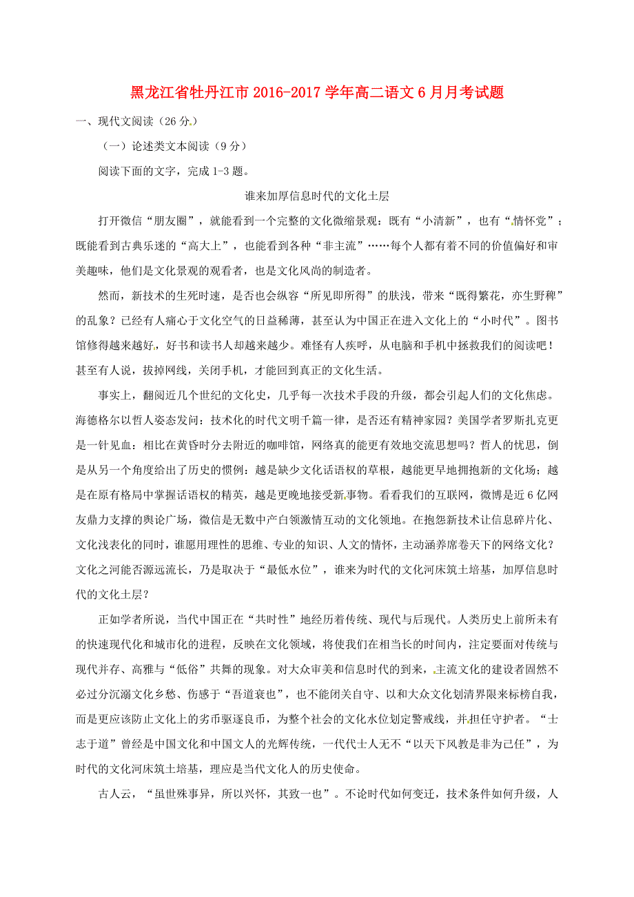 黑龙江省牡丹江市2016-2017学年高二语文6月月考试题_第1页