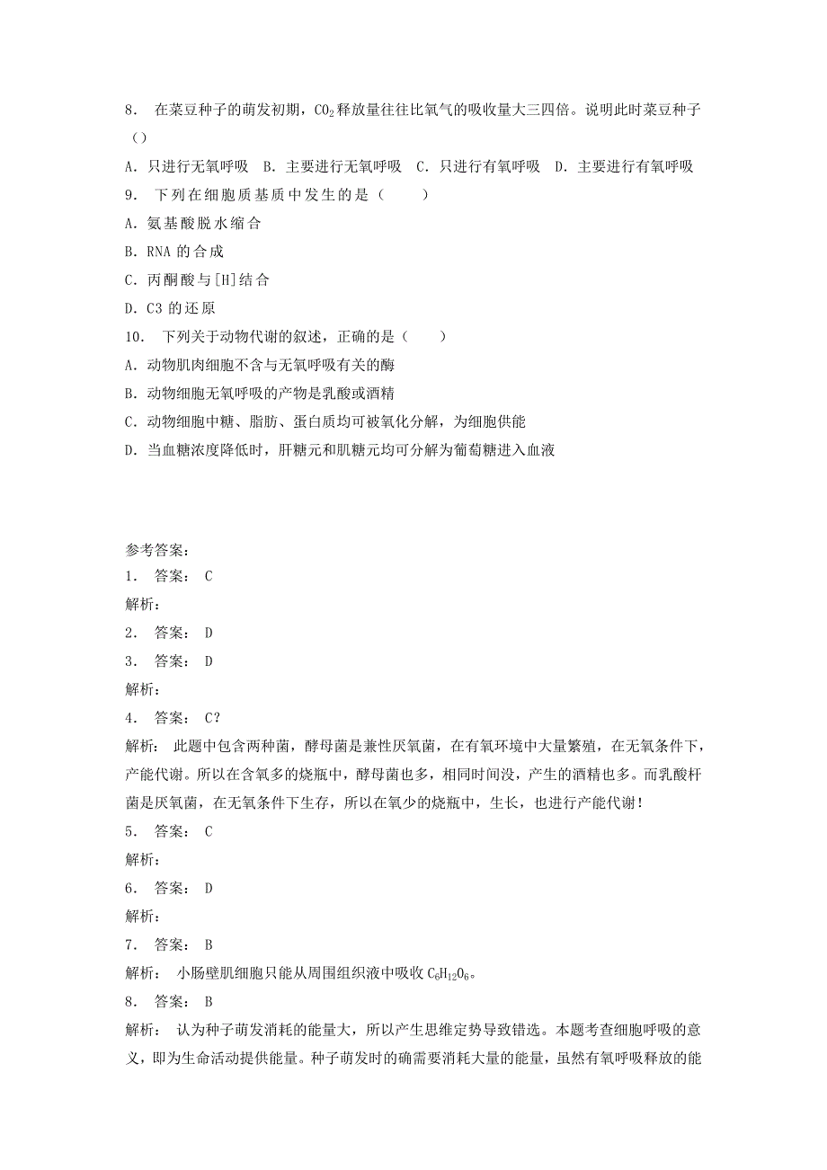 江苏省启东市高中生物第五章细胞的能量供应和利用5.3atp的主要来源──细胞呼吸细胞呼吸是细胞代谢的中心1练习题新人教版必修_第2页