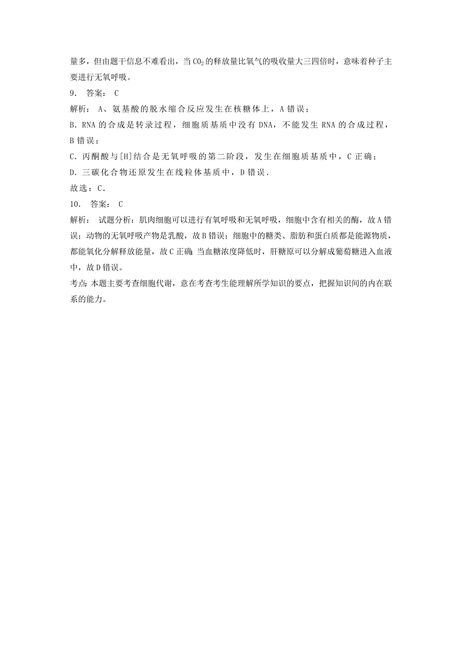 江苏省启东市高中生物第五章细胞的能量供应和利用5.3atp的主要来源──细胞呼吸细胞呼吸是细胞代谢的中心1练习题新人教版必修_第3页