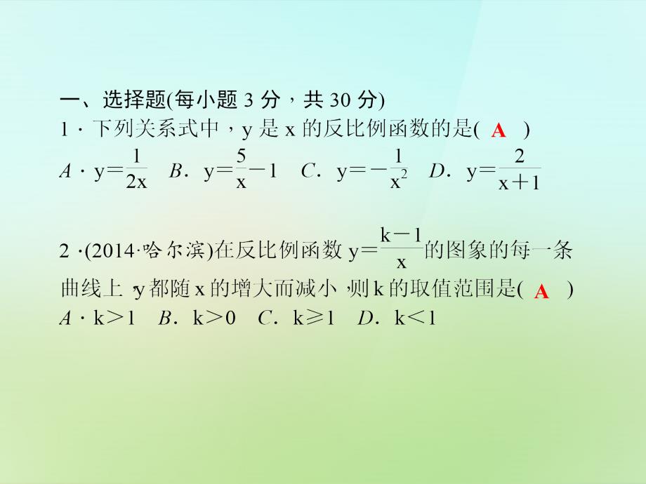 2017-2018学年九年级数学上册 单元清七习题课件 （新版）华东师大版_第2页