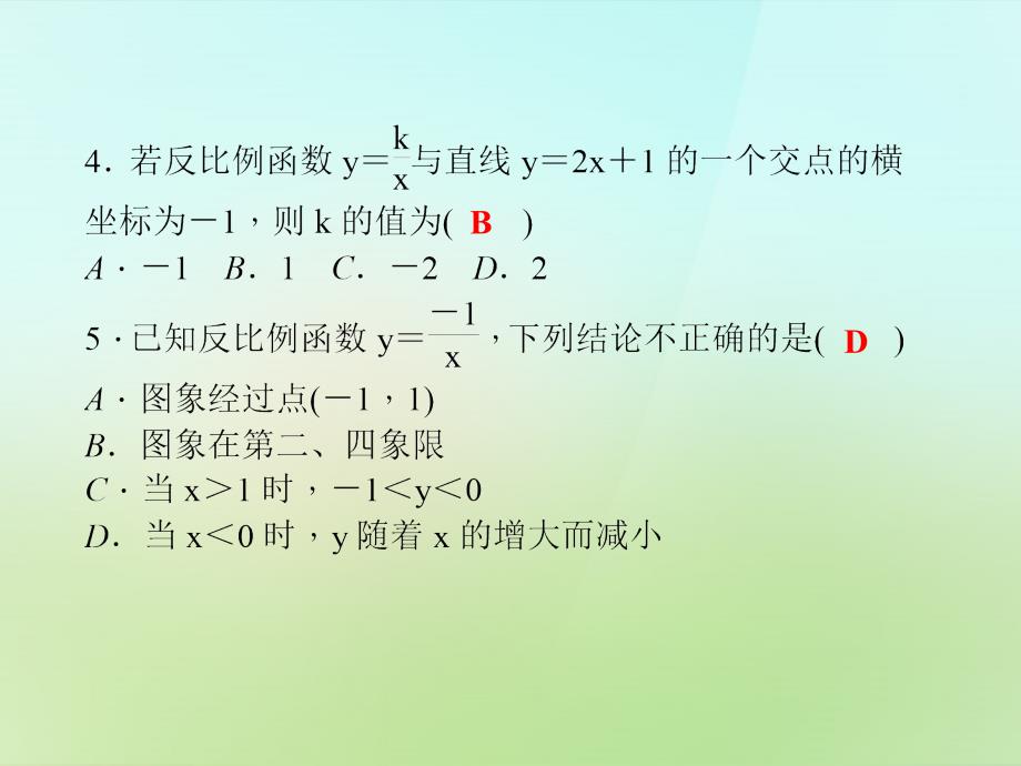 2017-2018学年九年级数学上册 单元清七习题课件 （新版）华东师大版_第4页