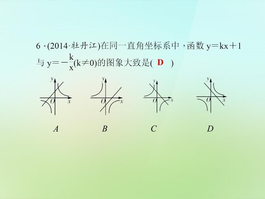 2017-2018学年九年级数学上册 单元清七习题课件 （新版）华东师大版_第5页