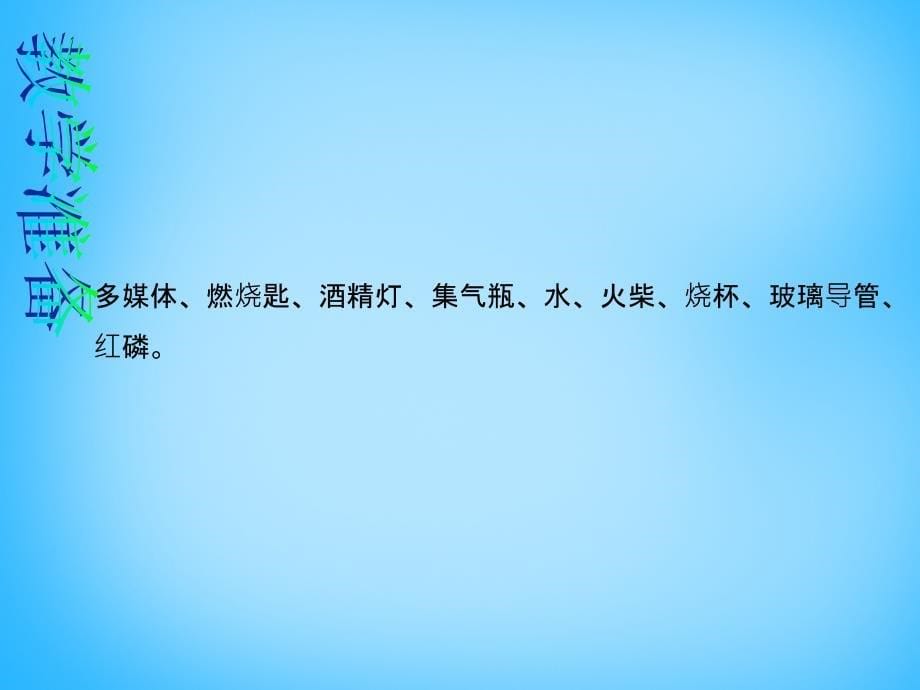 2017-2018学年九年级化学上册 第二单元 我们周围的空气 课题1 空气教学课件 （新版）新人教版_第5页