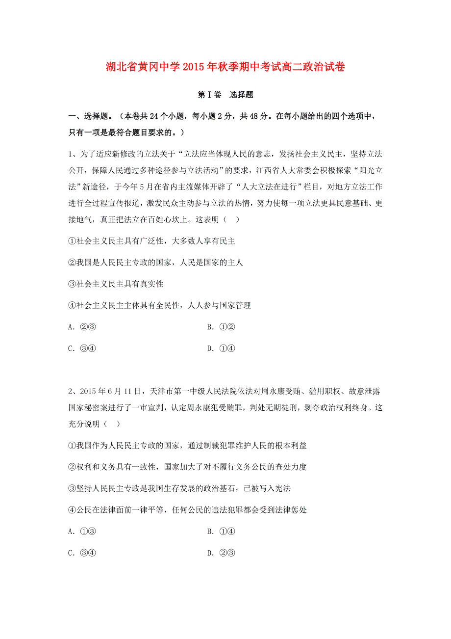 湖北省2015-2016学年高二政治上学期期中试题_第1页