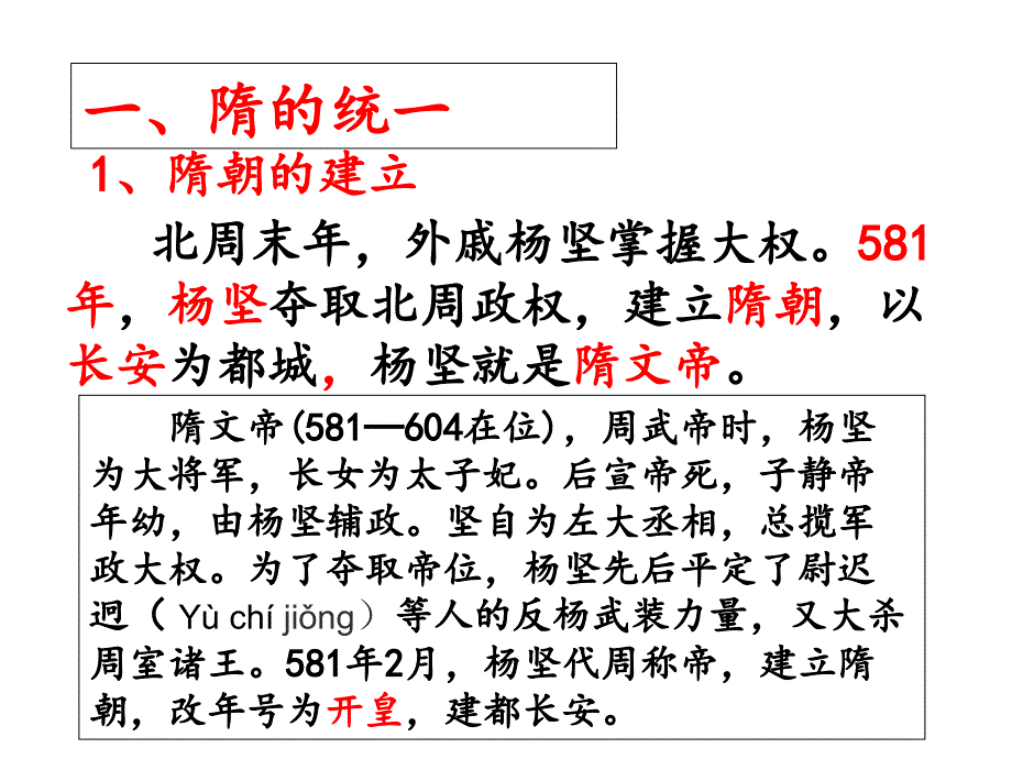 人教版(2016)第1课 隋朝的统一与灭亡.ppt_第2页