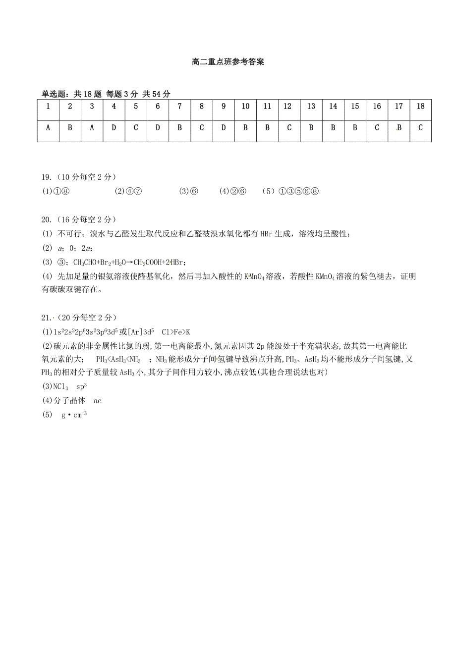 湖北省阳新县2016-2017学年高二化学5月月考试题重_第5页