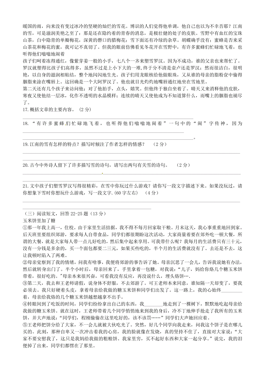 云南省腾冲市第八中学2015-2016学年八年级语文下学期期中试题 新人教版_第3页