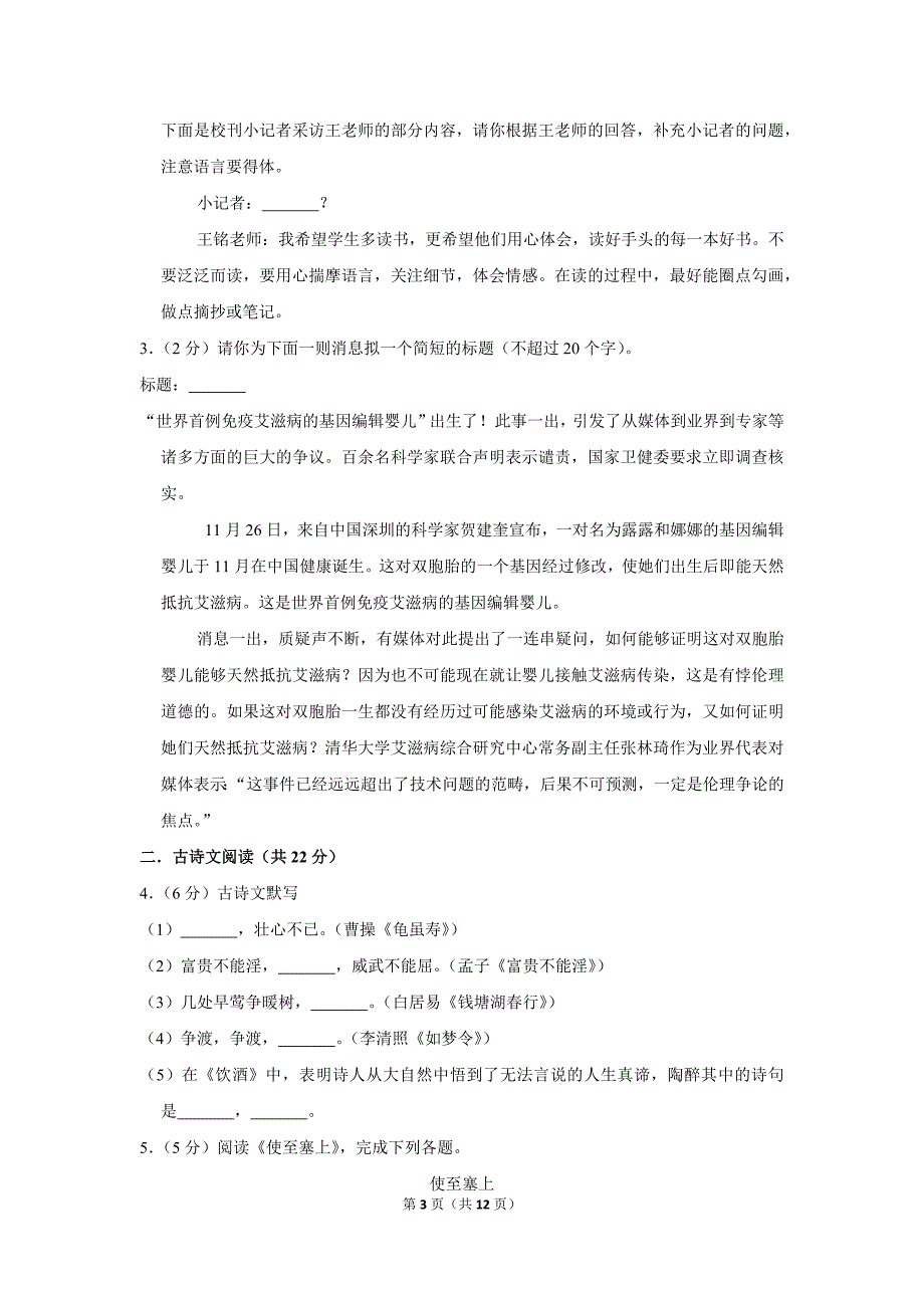 2018-2019学年北京市西城区八年级(上)期末语文试卷_第3页