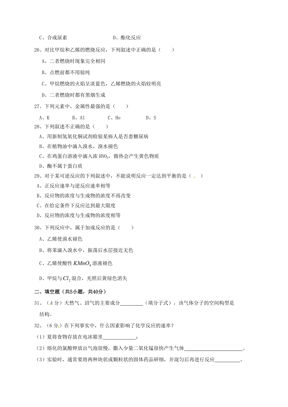 黑龙江省鸡西市2016-2017学年高一化学下学期期末考试试题文_第4页